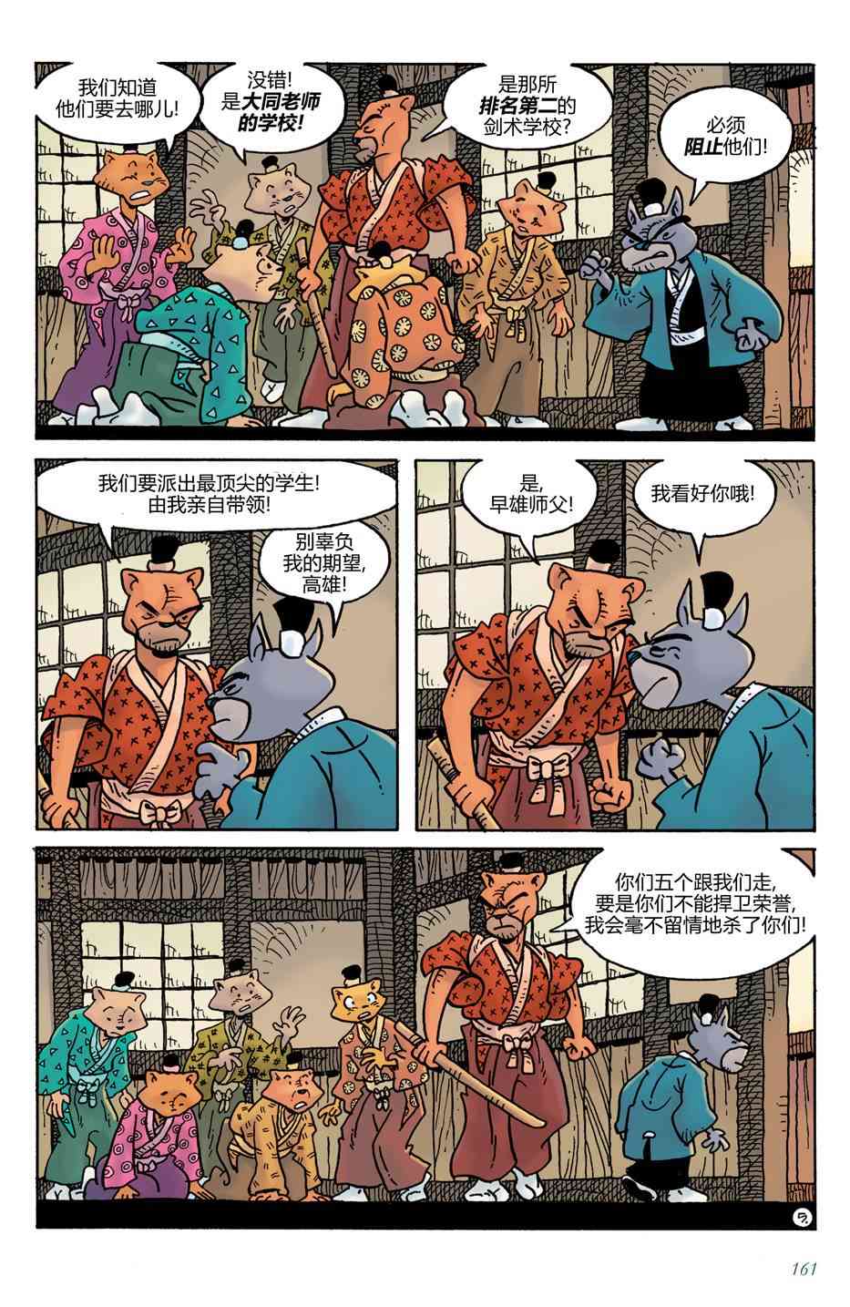 兔用心棒V4 - 第21卷 - 第7张图