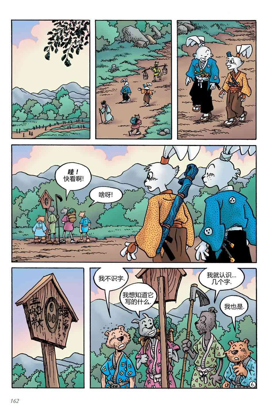 兔用心棒V4 - 第21卷 - 第8张图