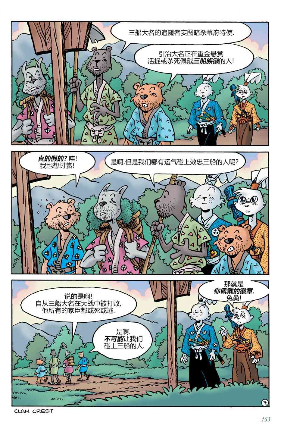 兔用心棒V4 - 第21卷 - 第9张图