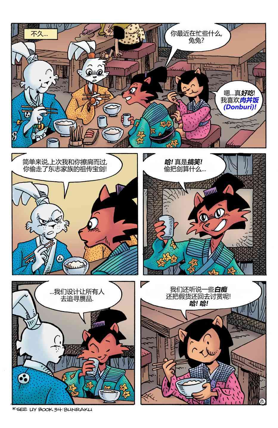 兔用心棒V4 - 第22卷 - 第10张图