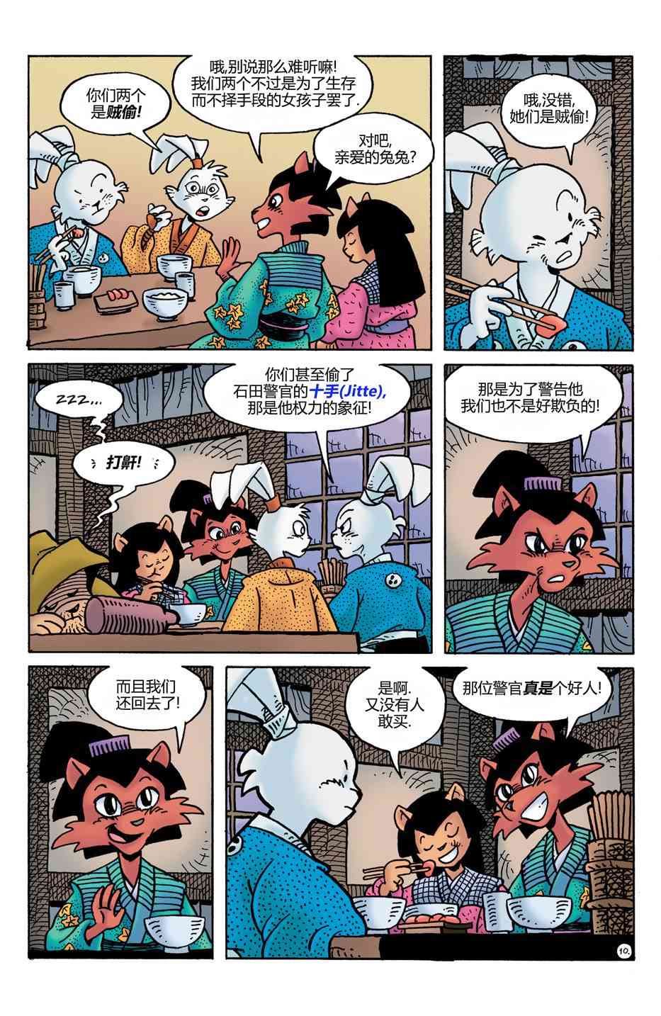 兔用心棒V4 - 第22卷 - 第12张图