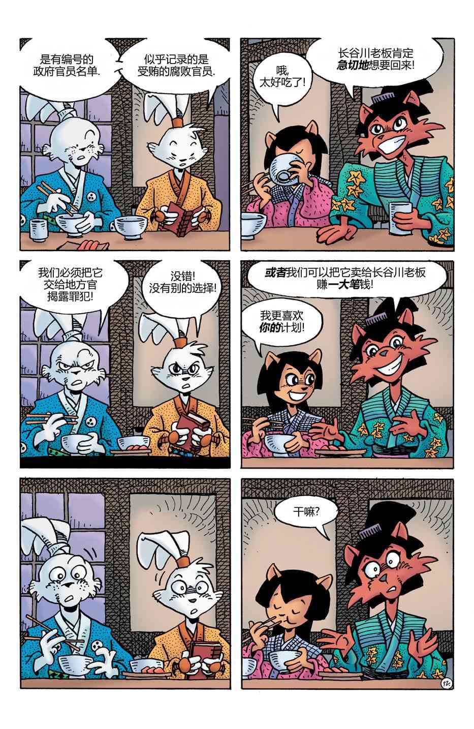 兔用心棒V4 - 第22卷 - 第14张图