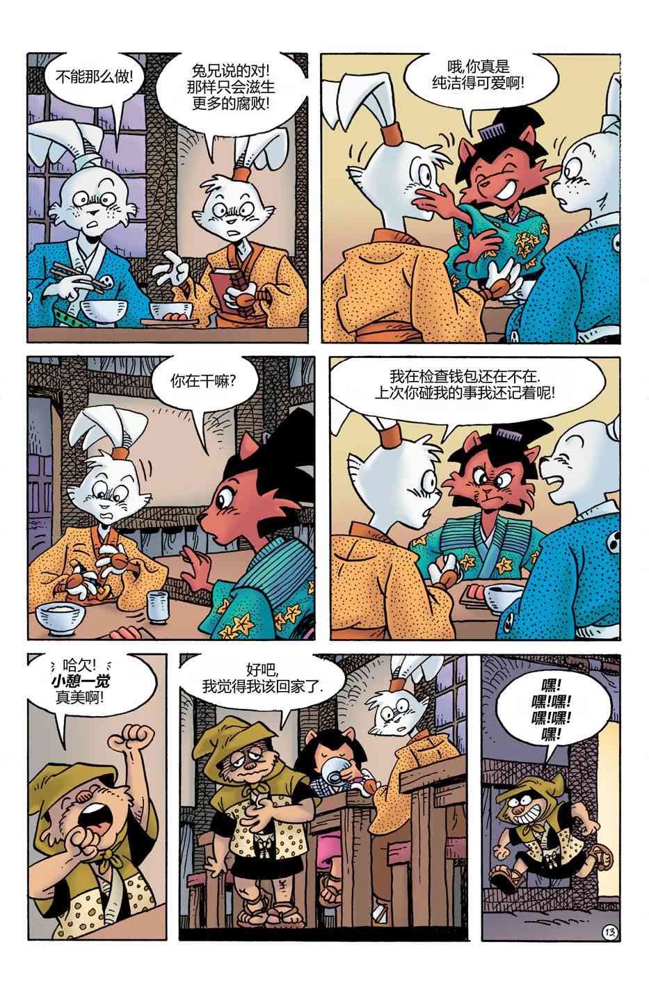 兔用心棒V4 - 第22卷 - 第15张图