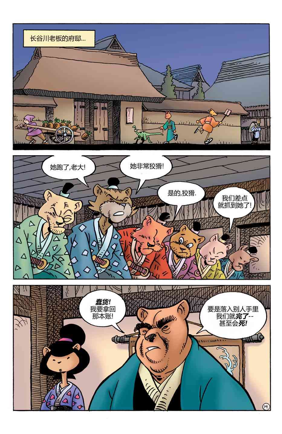 兔用心棒V4 - 第22卷 - 第16张图