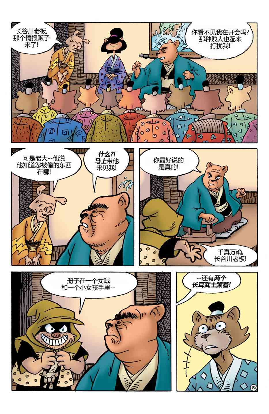 兔用心棒V4 - 第22卷 - 第17张图