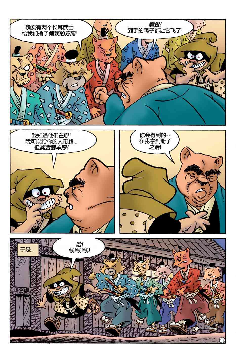 兔用心棒V4 - 第22卷 - 第18张图