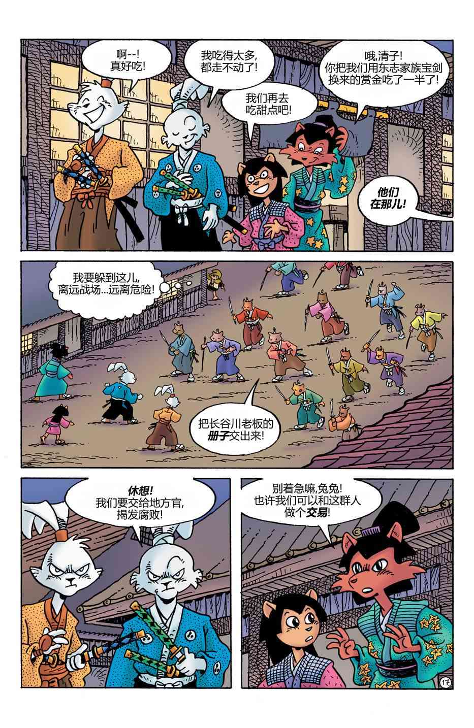 兔用心棒V4 - 第22卷 - 第19张图