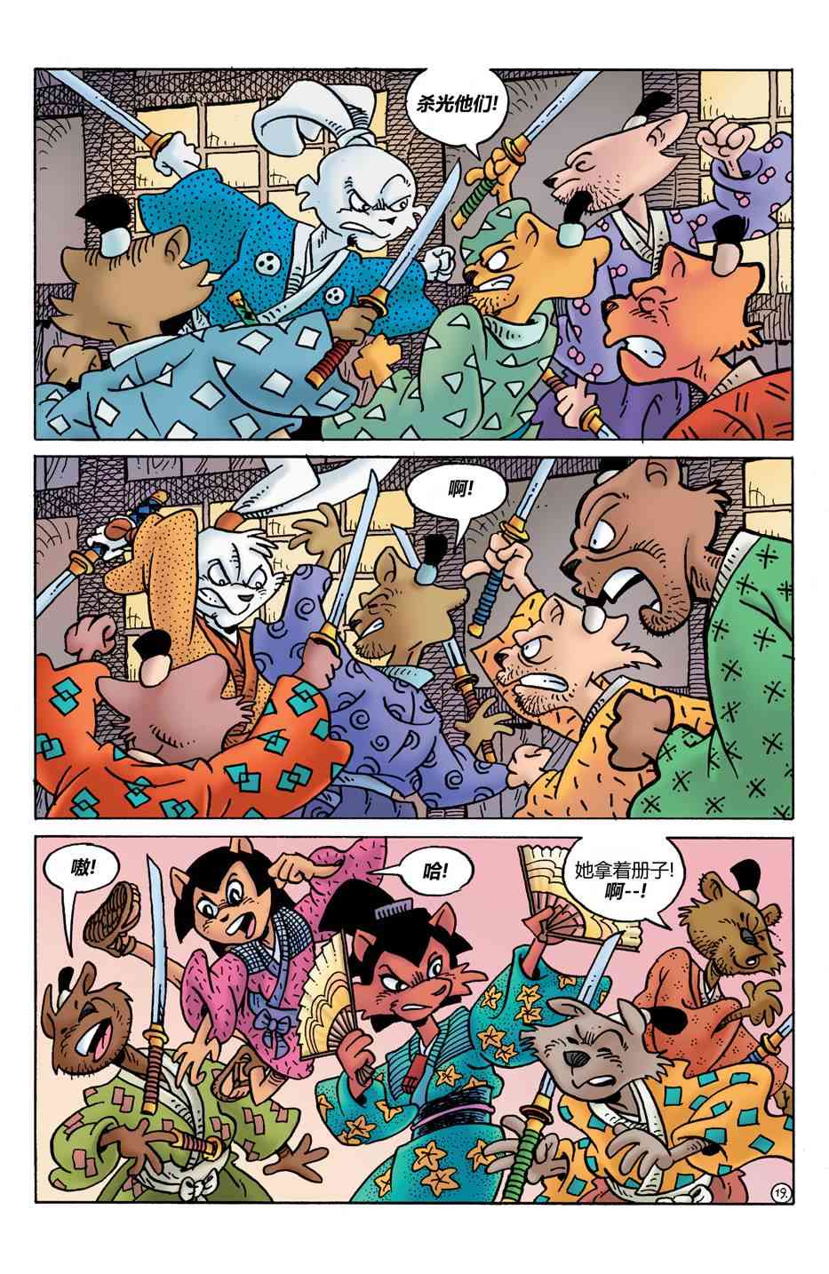 兔用心棒V4 - 第22卷 - 第21张图