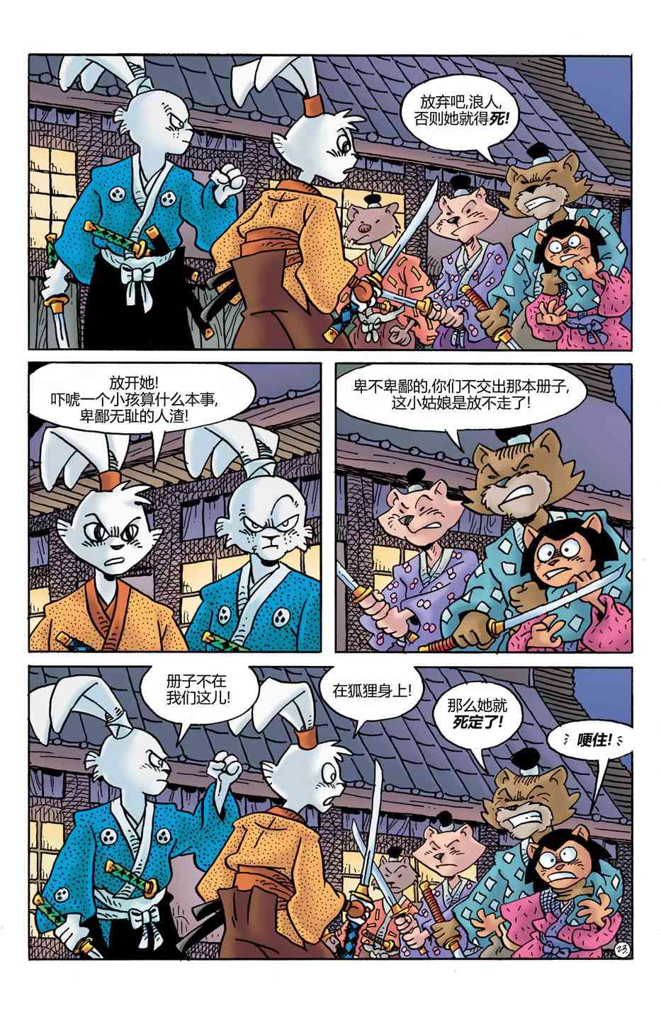 兔用心棒V4 - 第22卷 - 第25张图