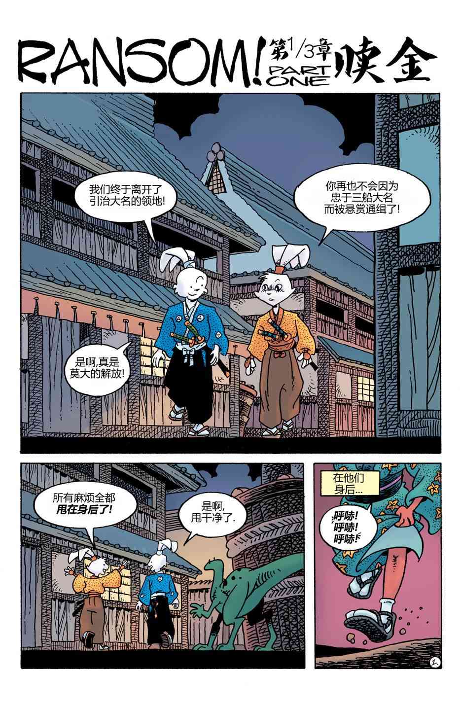 兔用心棒V4 - 第22卷 - 第3张图