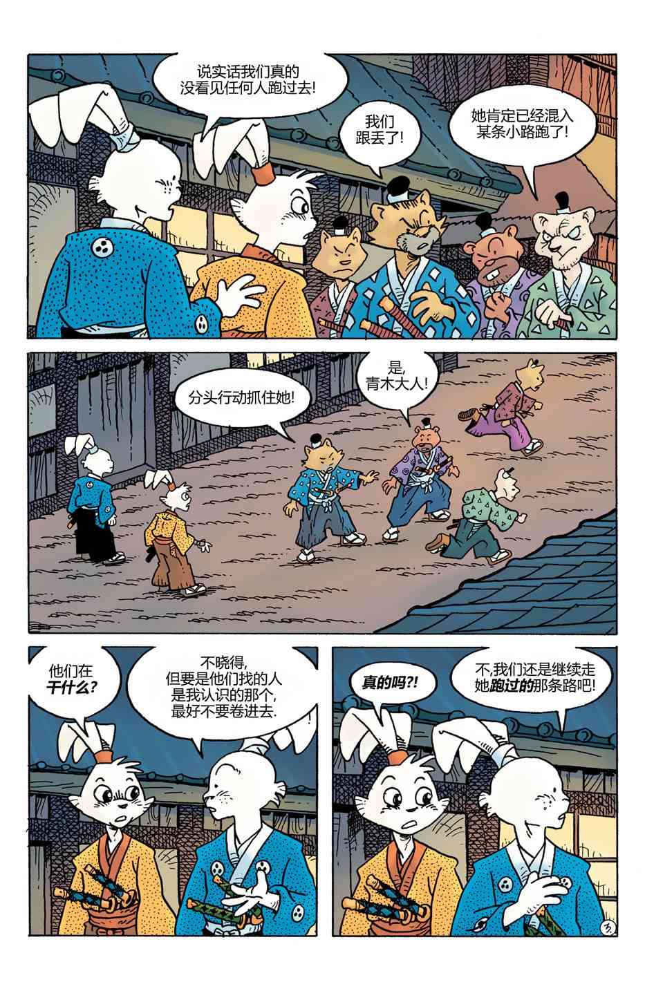 兔用心棒V4 - 第22卷 - 第5张图