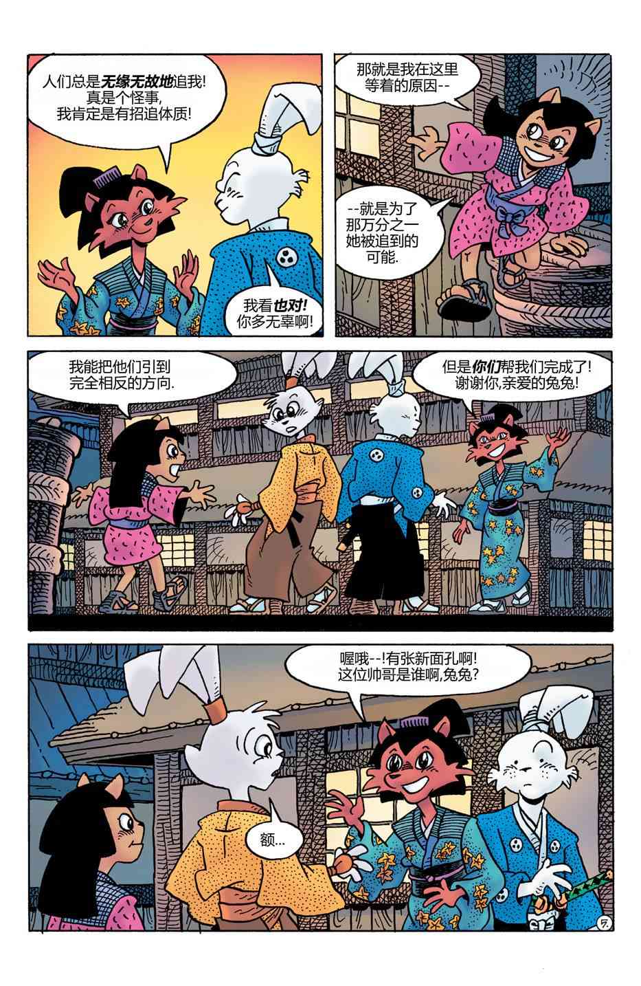 兔用心棒V4 - 第22卷 - 第7张图