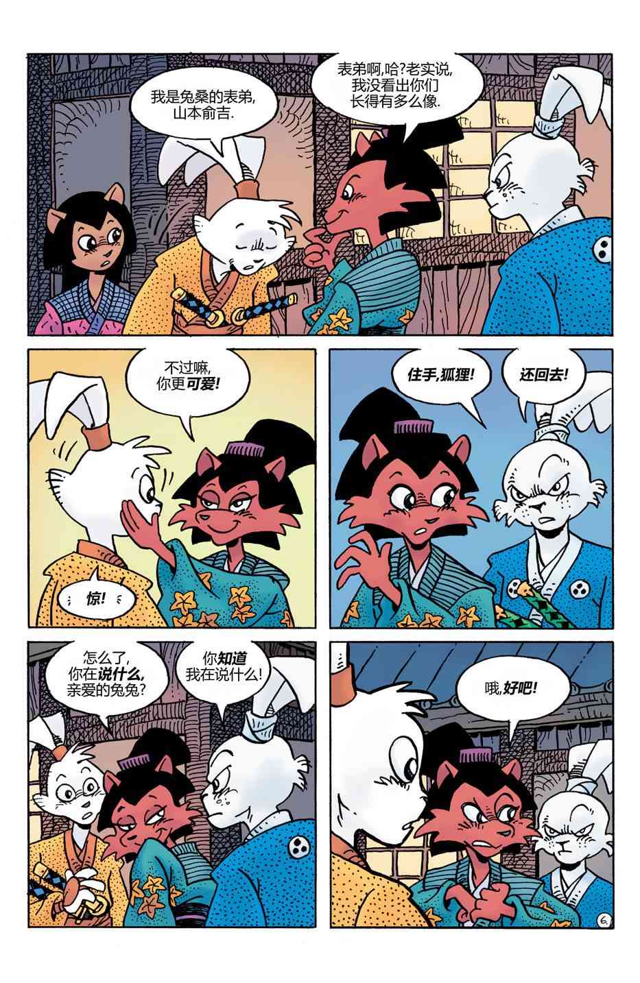 兔用心棒V4 - 第22卷 - 第8张图