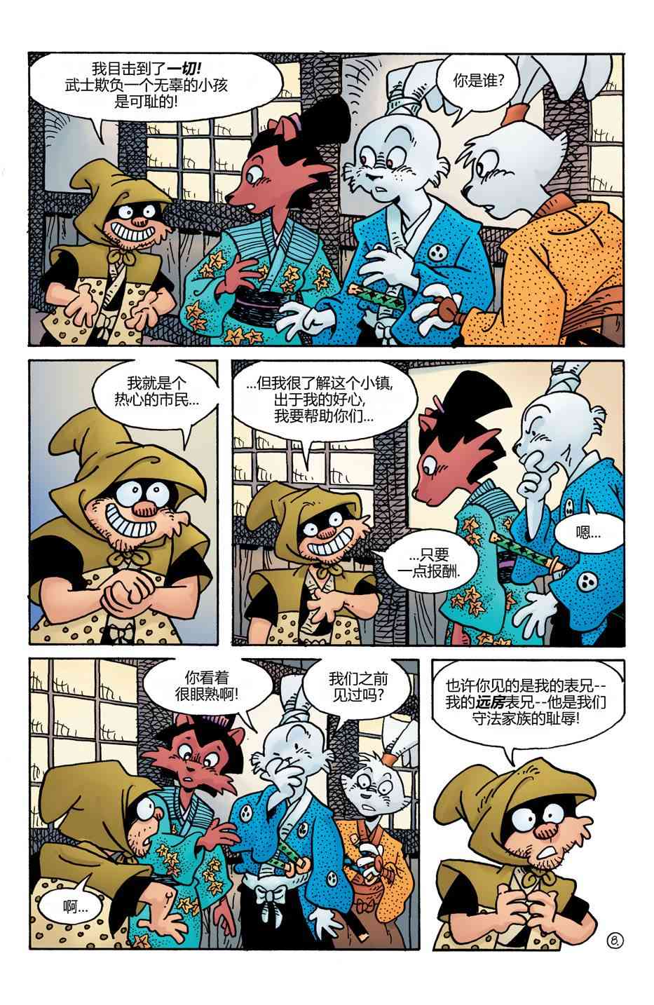 兔用心棒V4 - 第23卷 - 第10张图