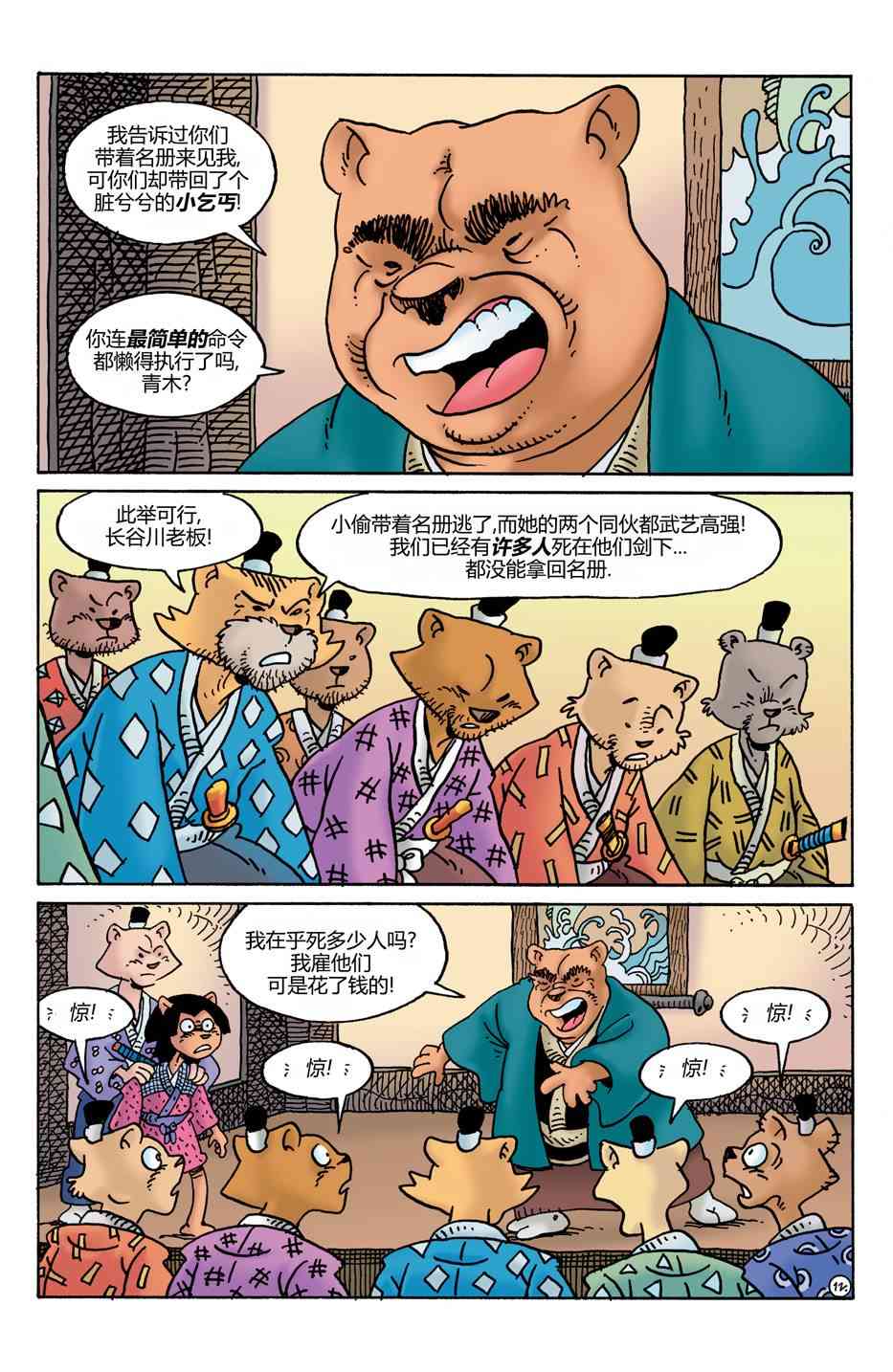 兔用心棒V4 - 第23卷 - 第14张图