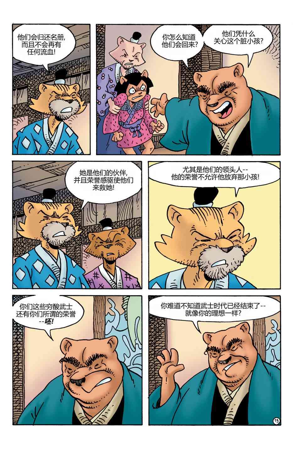 兔用心棒V4 - 第23卷 - 第15张图