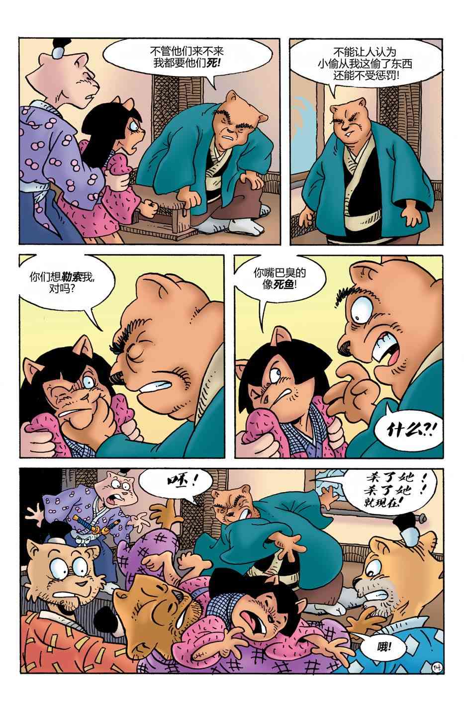 兔用心棒V4 - 第23卷 - 第16张图