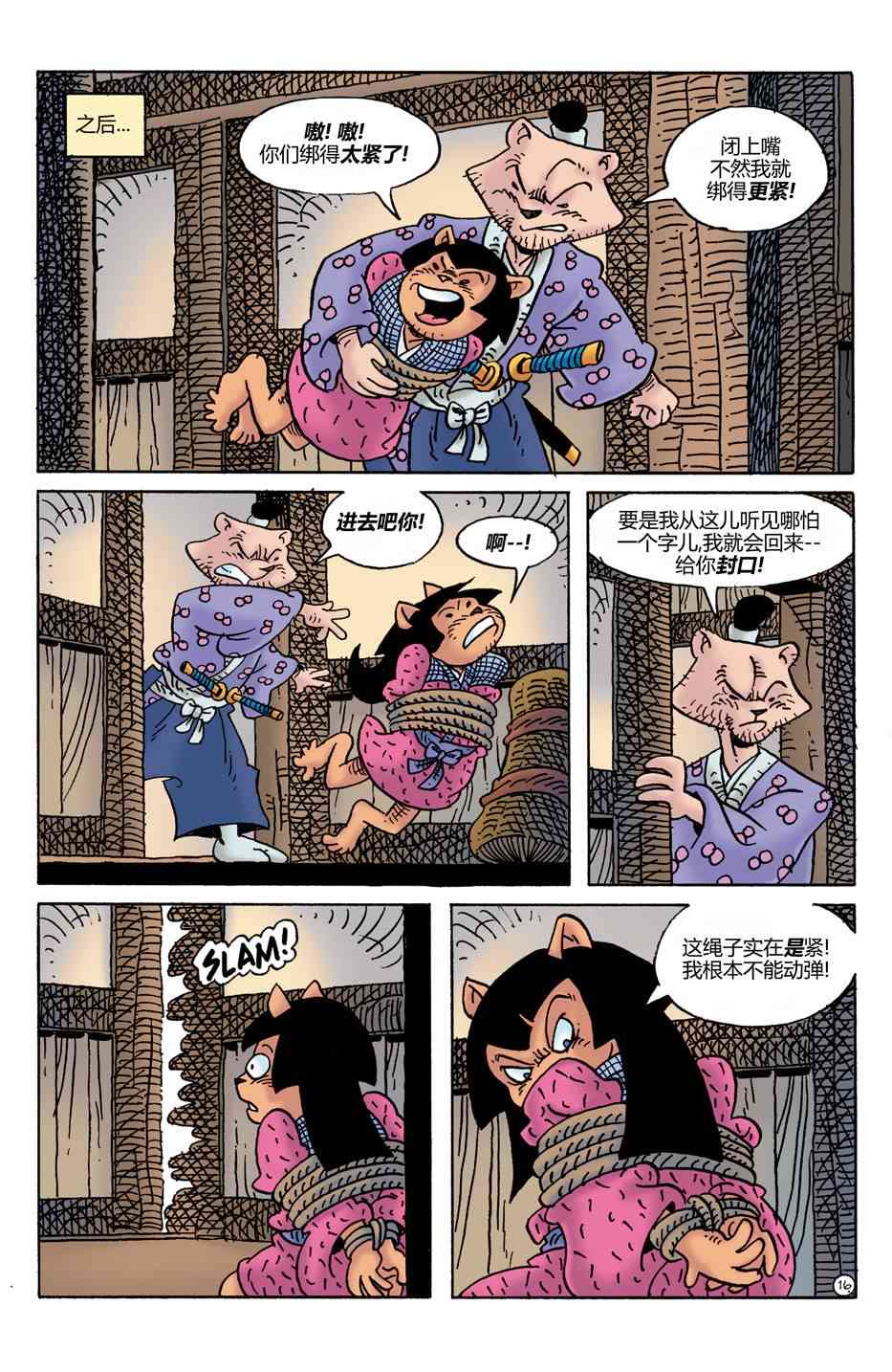 兔用心棒V4 - 第23卷 - 第18张图