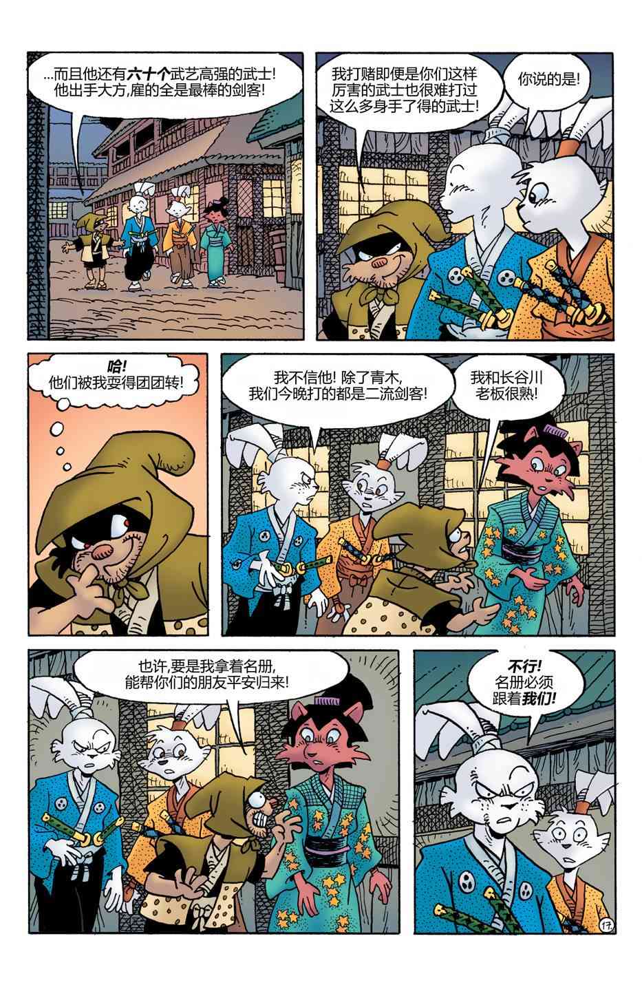 兔用心棒V4 - 第23卷 - 第19张图