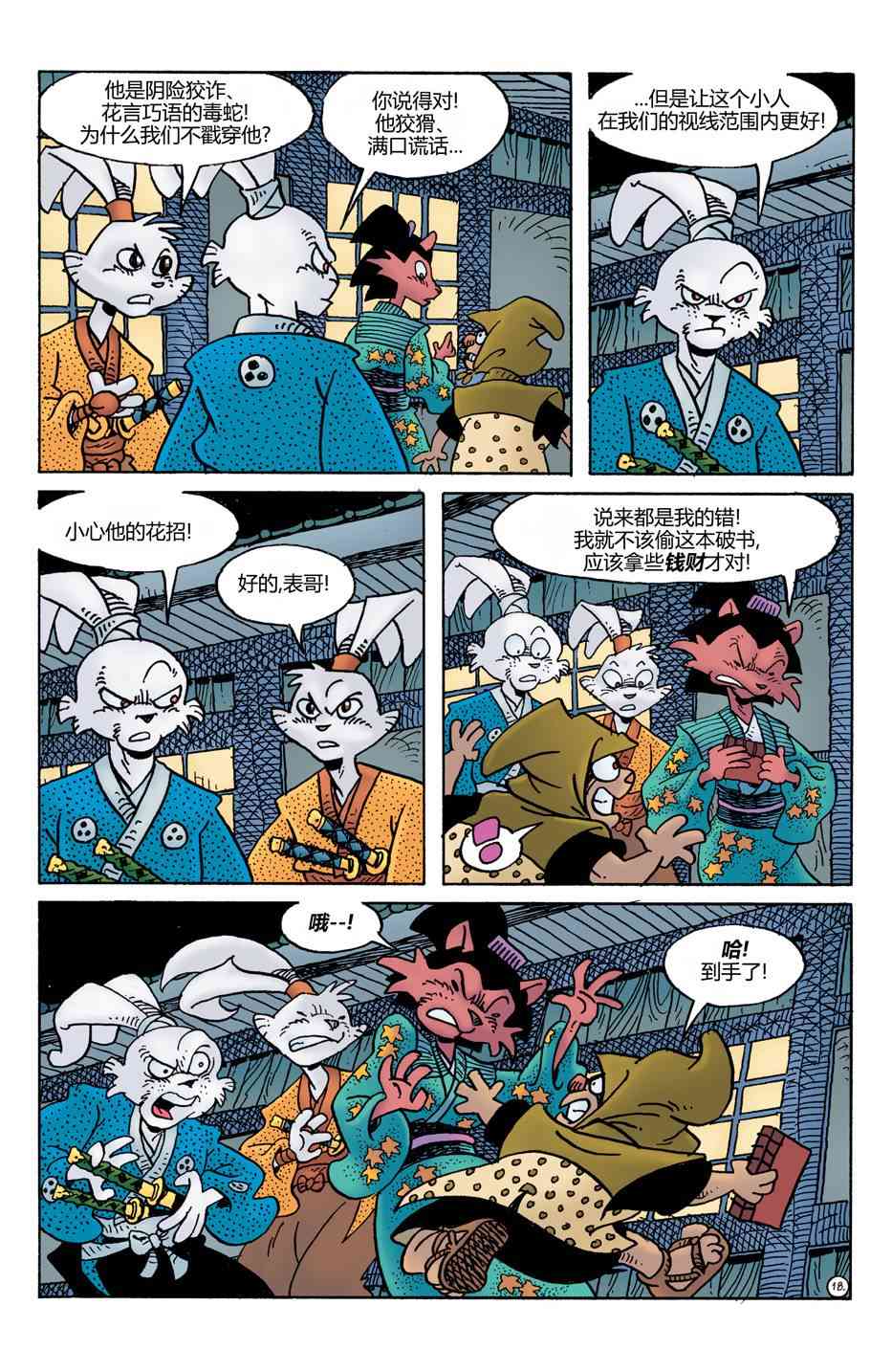 兔用心棒V4 - 第23卷 - 第20张图