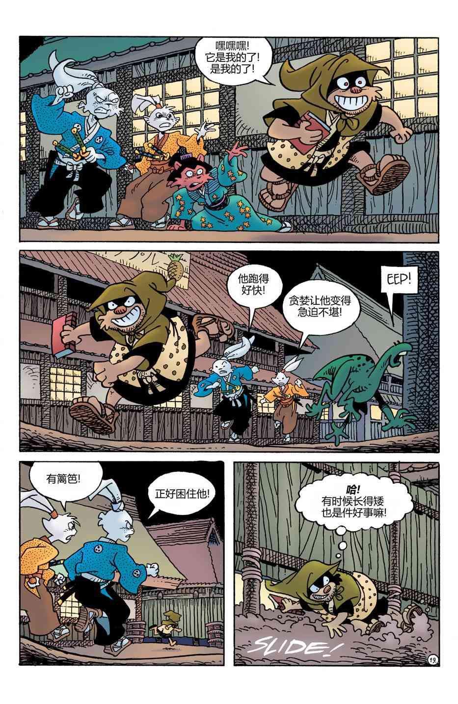 兔用心棒V4 - 第23卷 - 第21张图