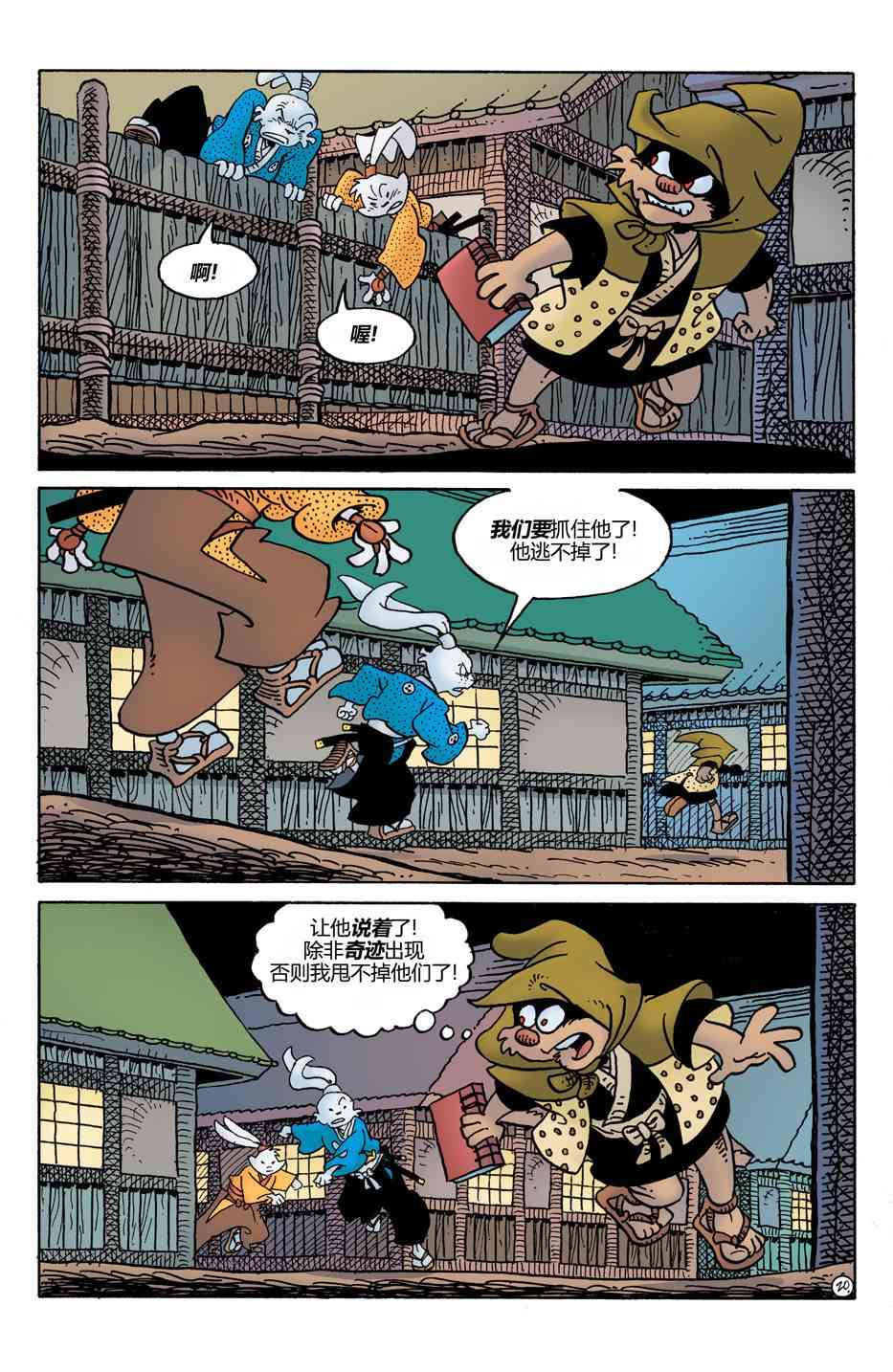 兔用心棒V4 - 第23卷 - 第22张图