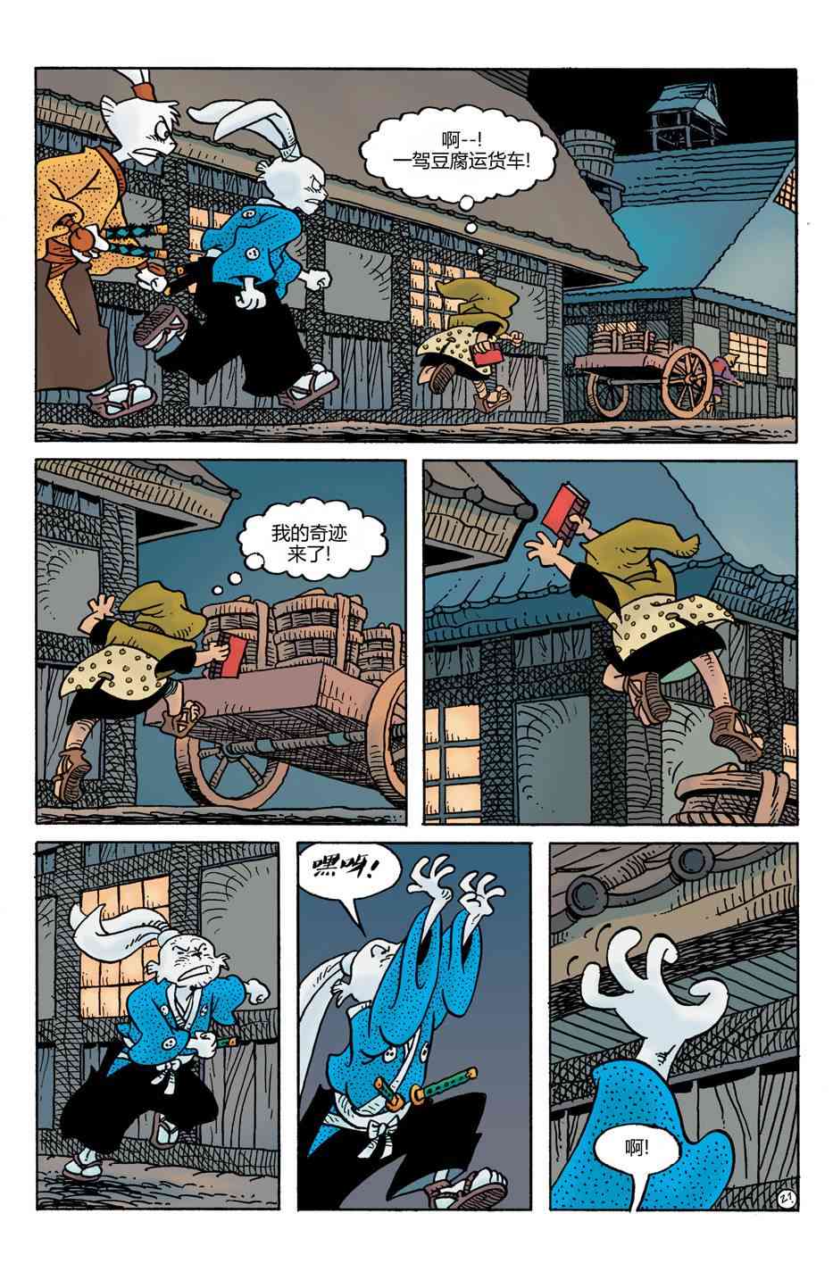 兔用心棒V4 - 第23卷 - 第23张图