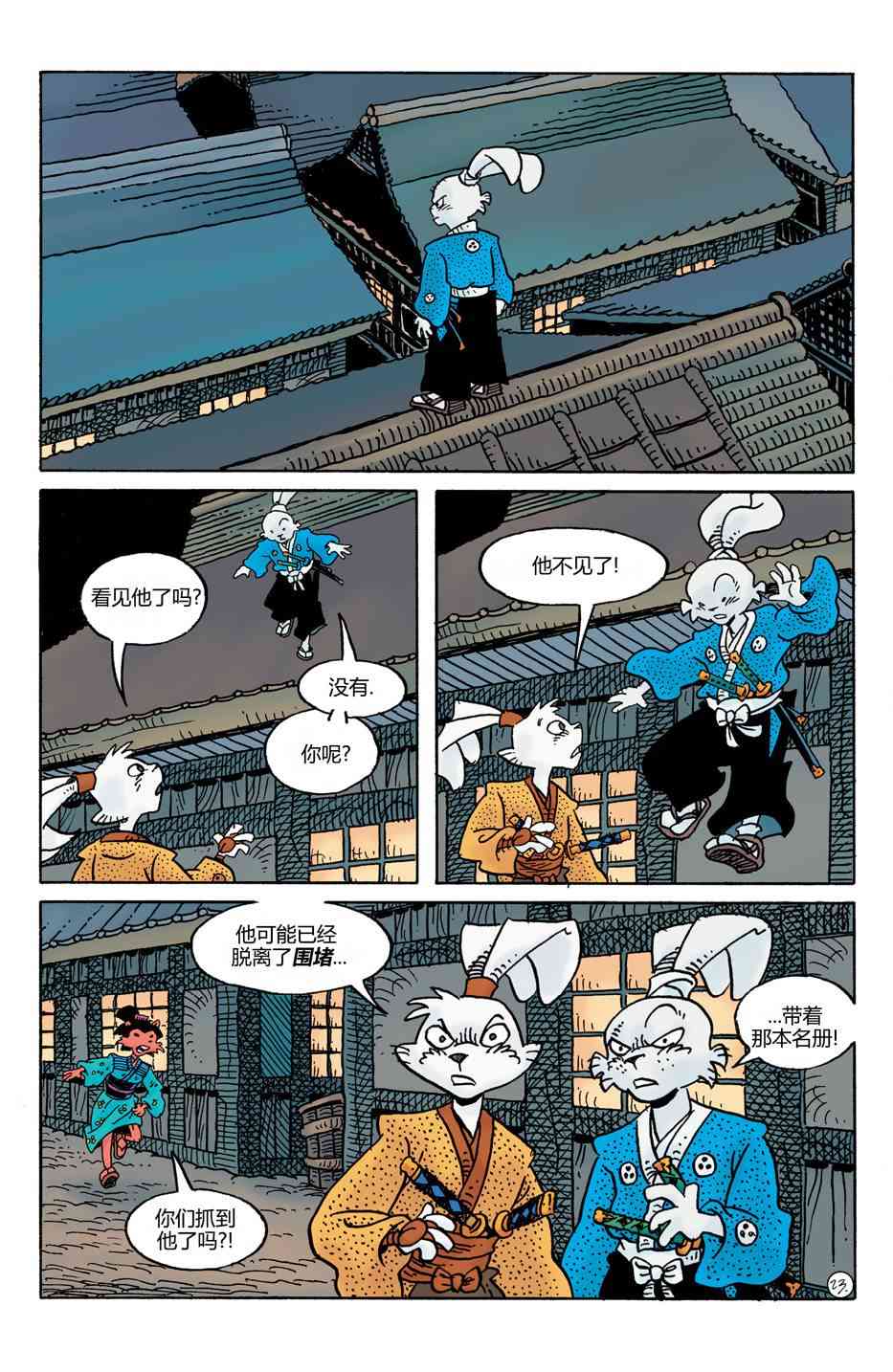 兔用心棒V4 - 第23卷 - 第25张图