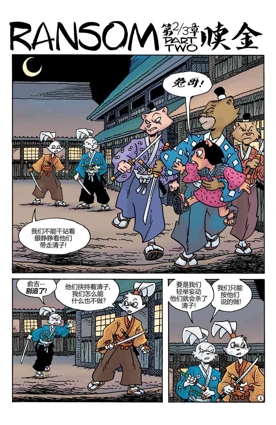 兔用心棒V4 - 第23卷 - 第3张图