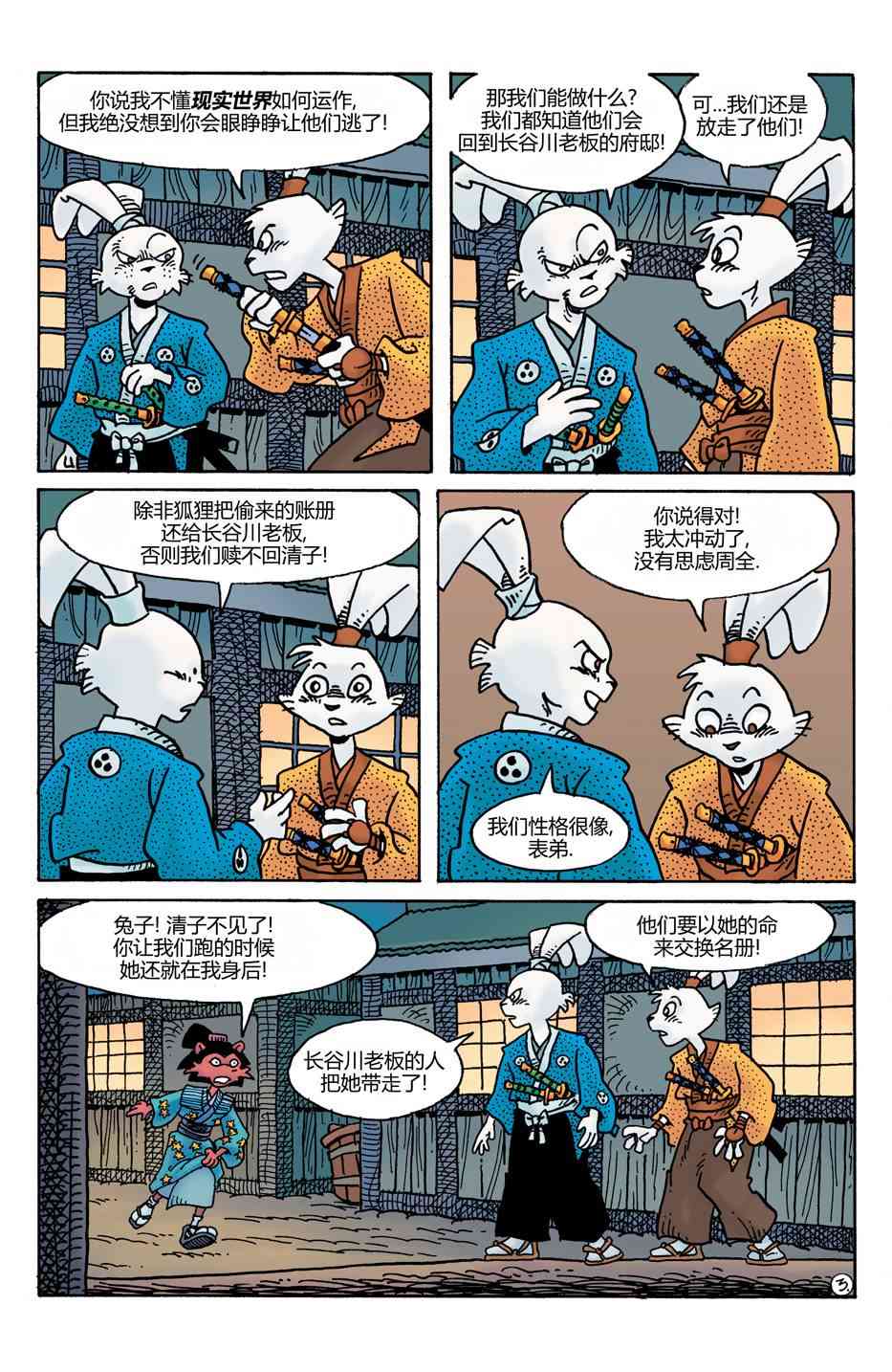 兔用心棒V4 - 第23卷 - 第5张图