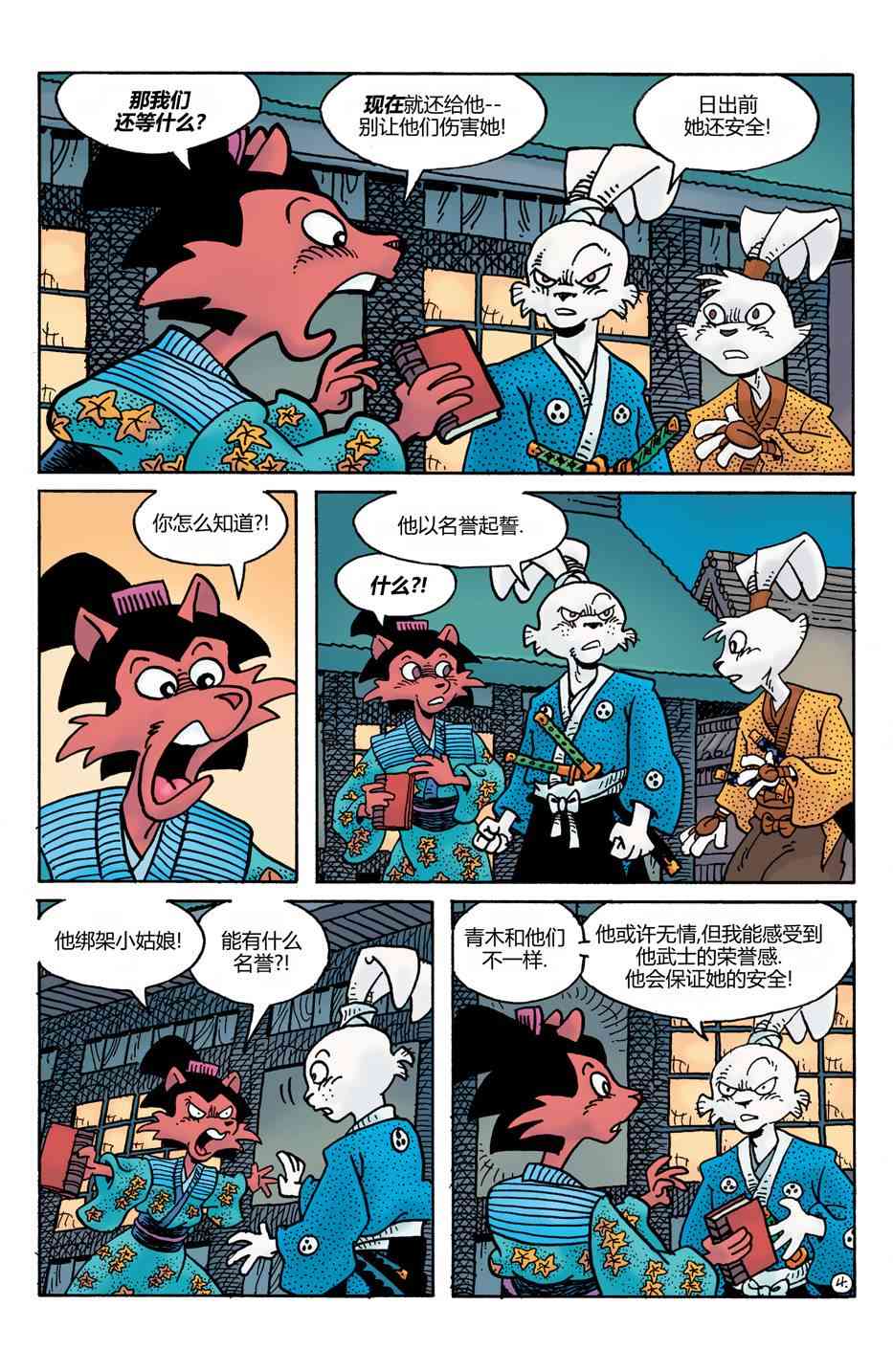 兔用心棒V4 - 第23卷 - 第6张图