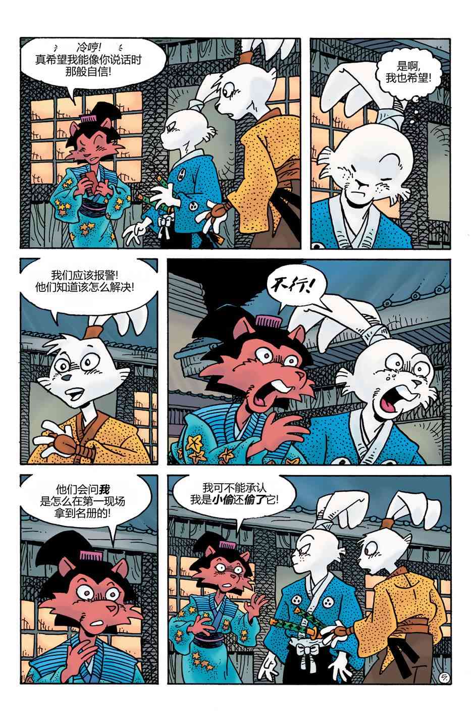 兔用心棒V4 - 第23卷 - 第7张图