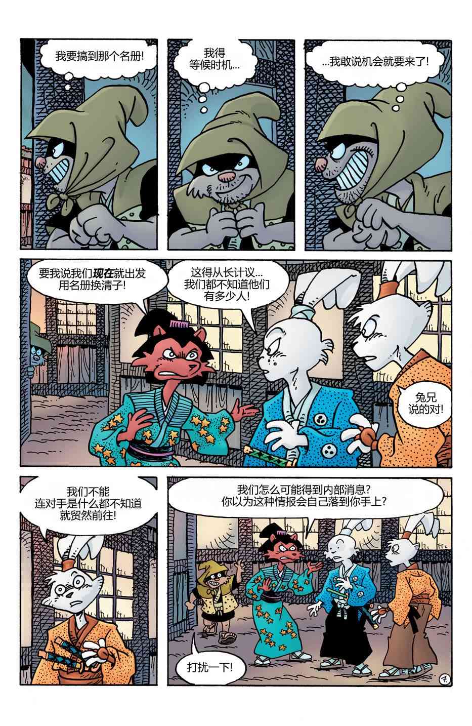 兔用心棒V4 - 第23卷 - 第9张图