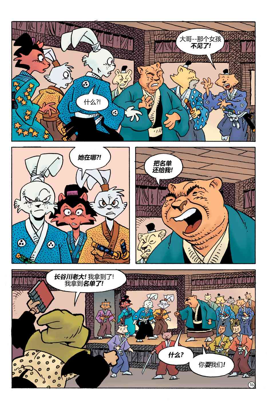 兔用心棒V4 - 第24卷 - 第12张图