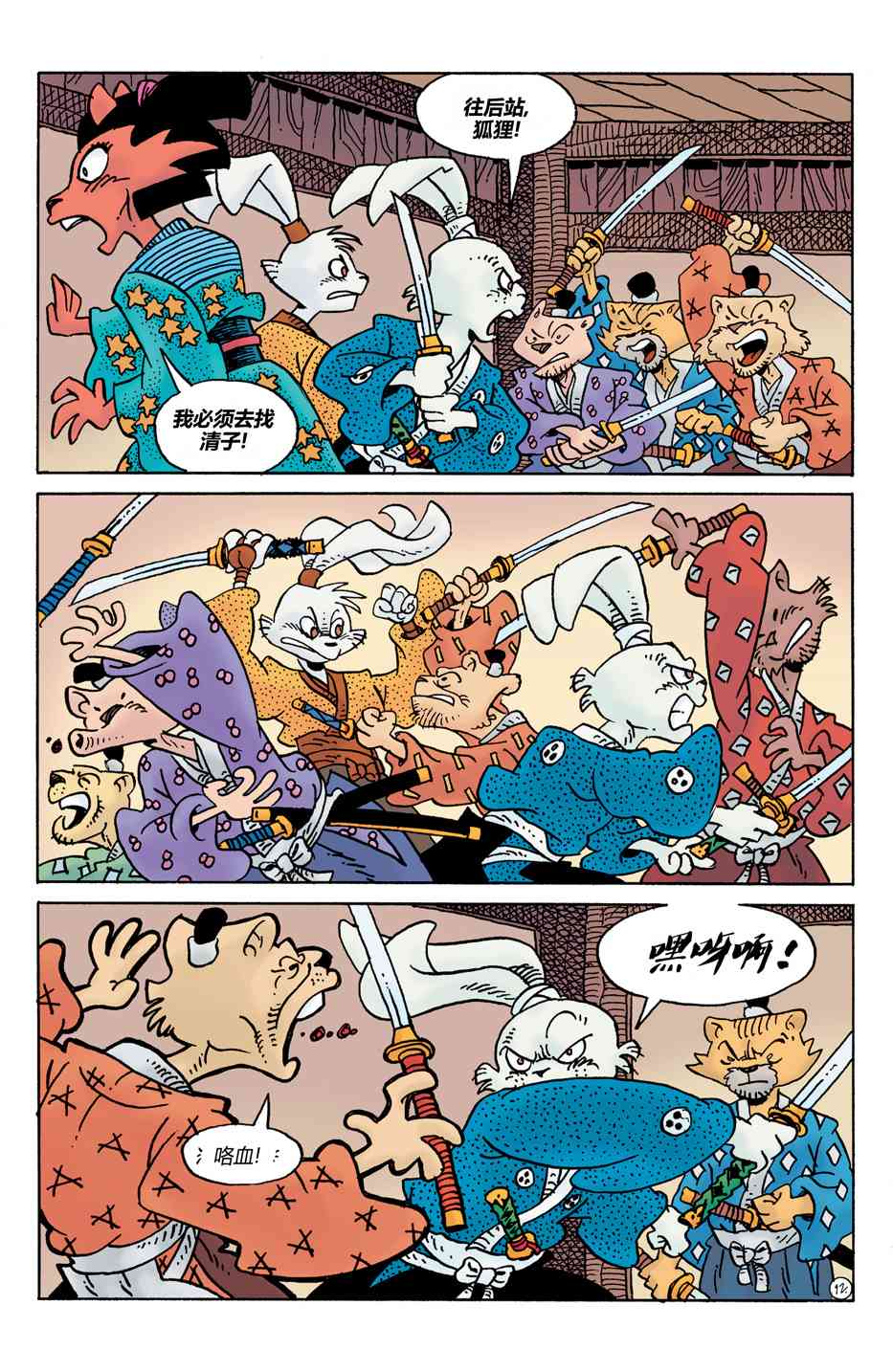 兔用心棒V4 - 第24卷 - 第14张图