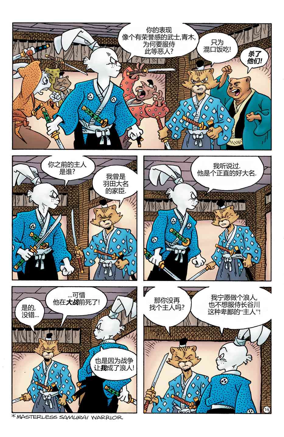 兔用心棒V4 - 第24卷 - 第16张图