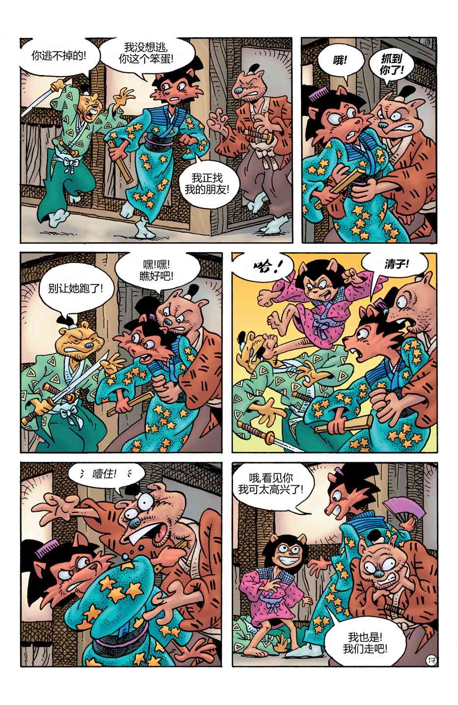 兔用心棒V4 - 第24卷 - 第19张图