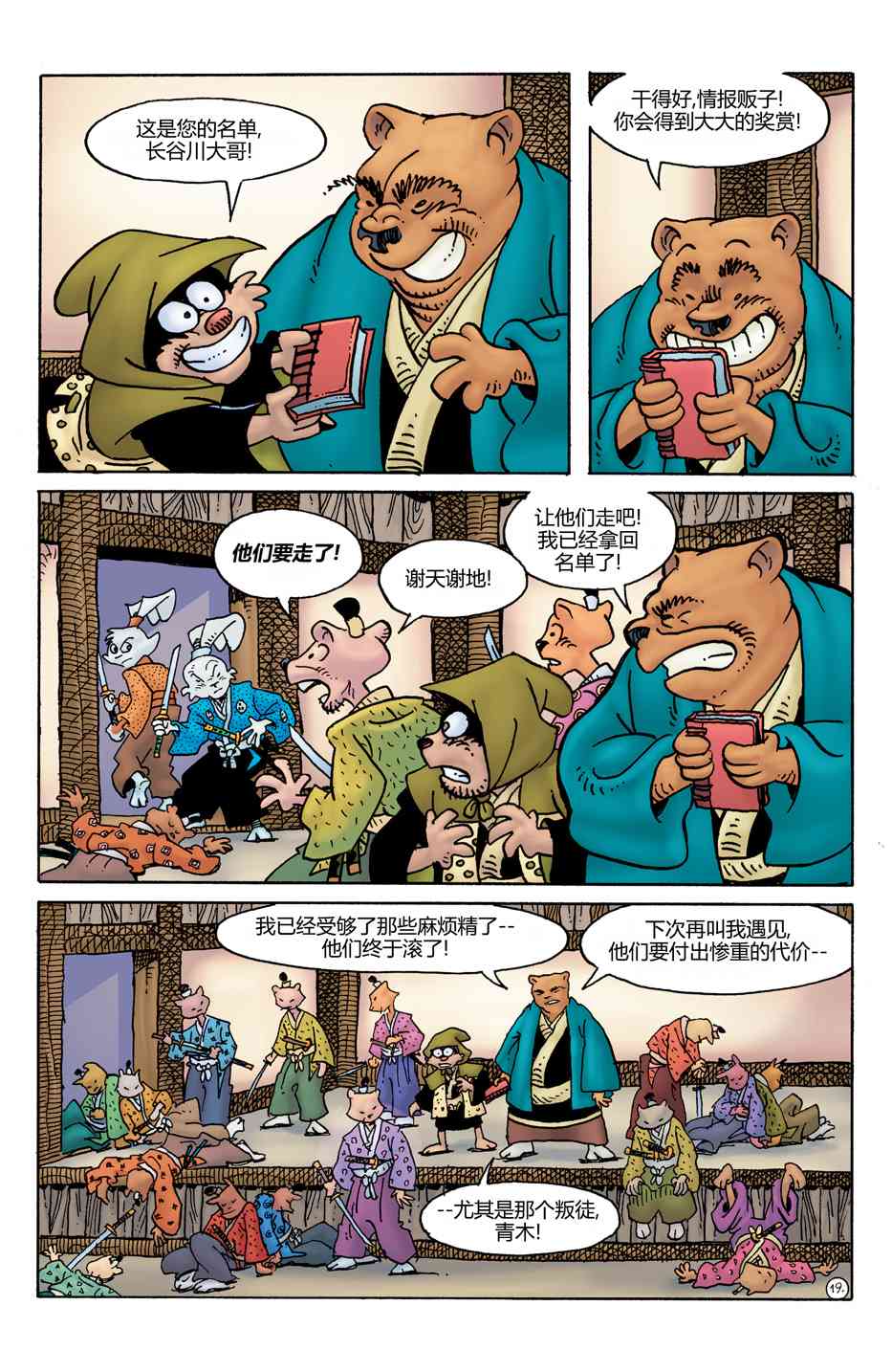 兔用心棒V4 - 第24卷 - 第21张图