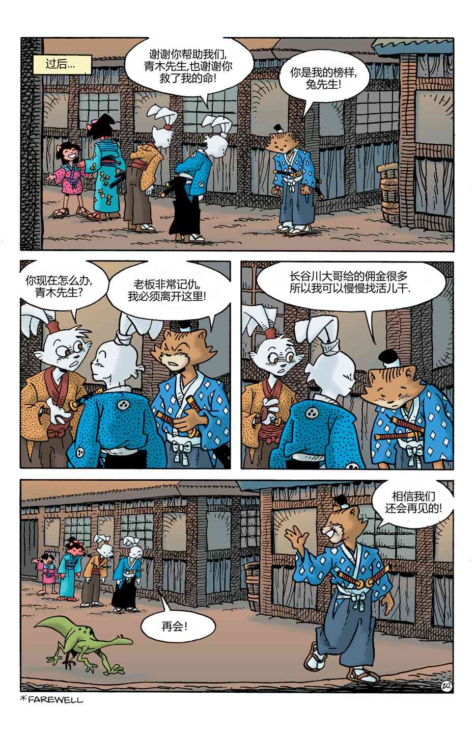 兔用心棒V4 - 第24卷 - 第22张图