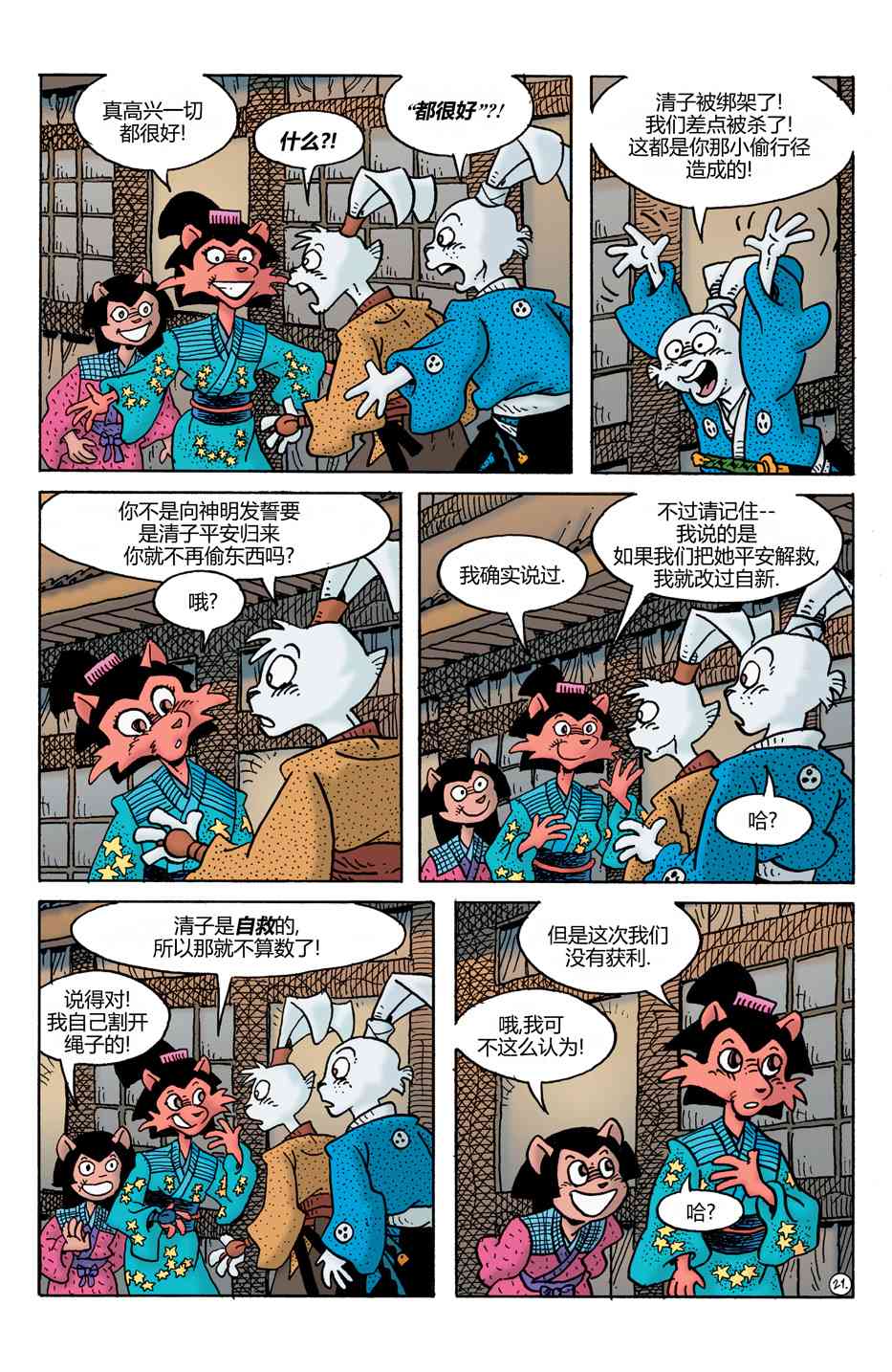 兔用心棒V4 - 第24卷 - 第23张图