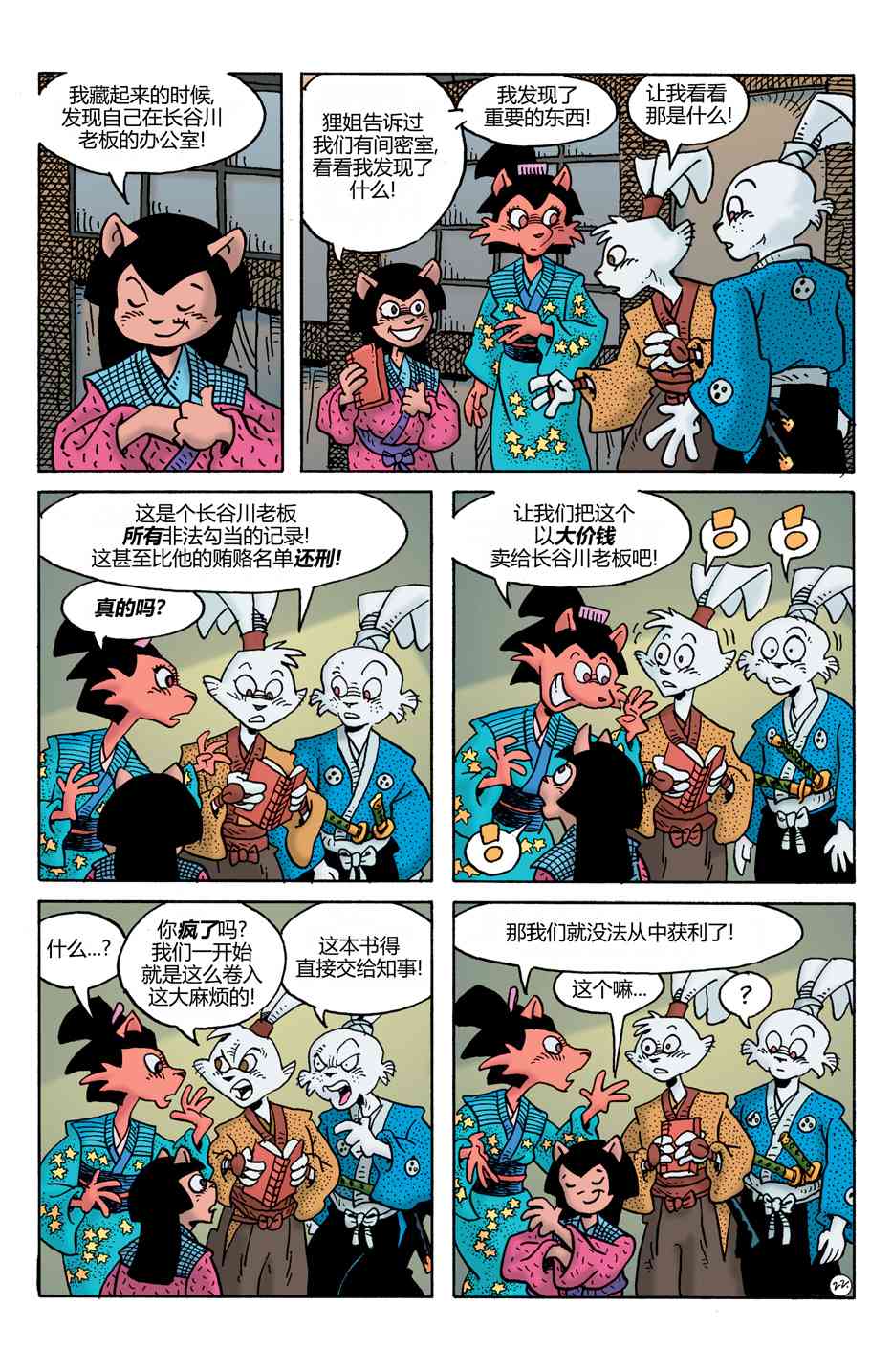 兔用心棒V4 - 第24卷 - 第24张图