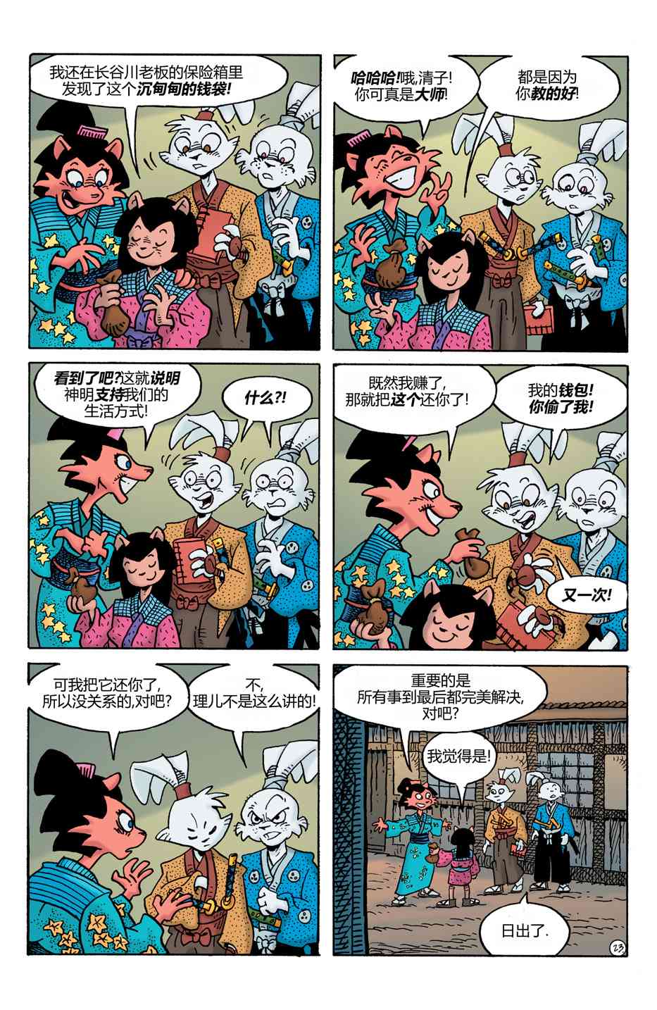 兔用心棒V4 - 第24卷 - 第25张图