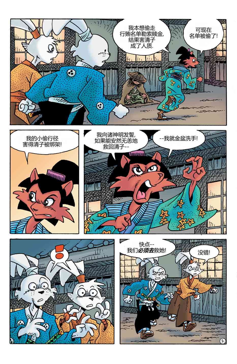 兔用心棒V4 - 第24卷 - 第4张图