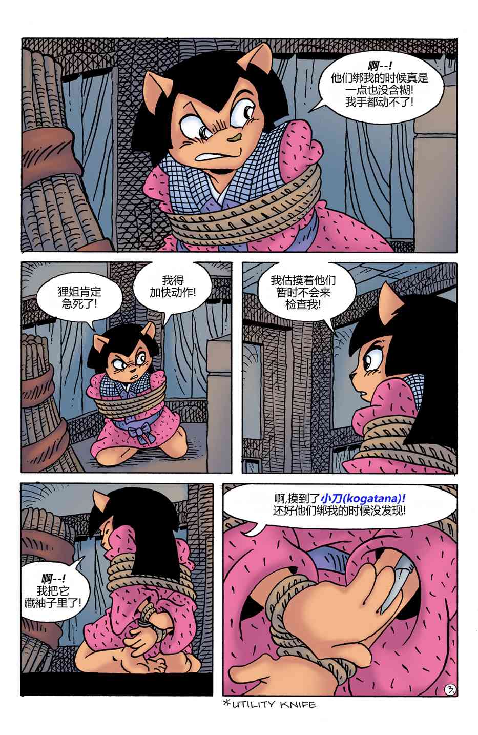 兔用心棒V4 - 第24卷 - 第5张图