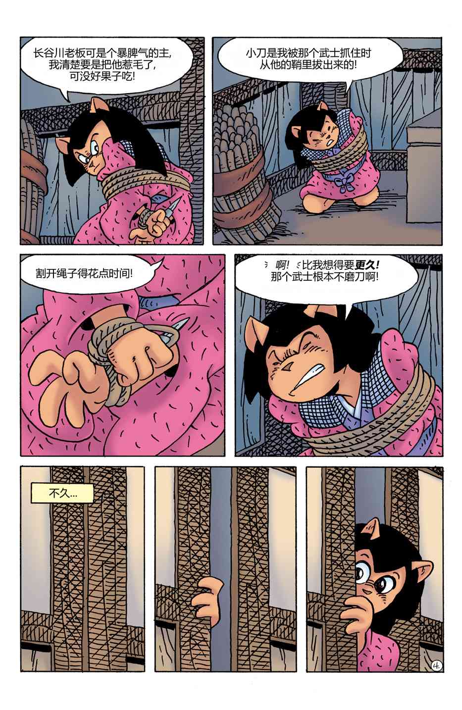 兔用心棒V4 - 第24卷 - 第6张图