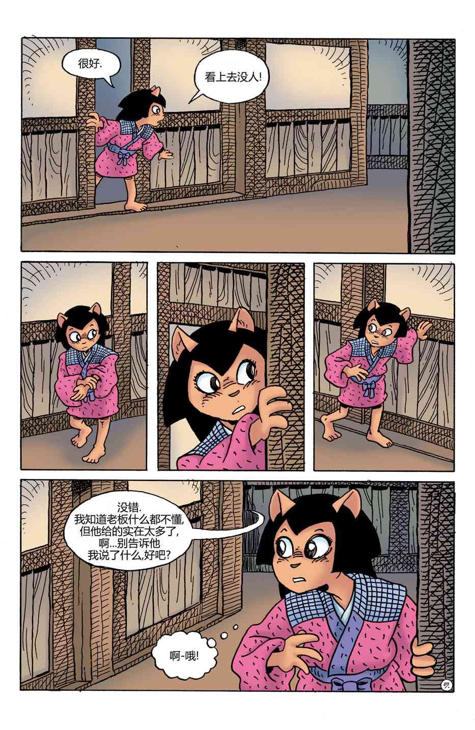 兔用心棒V4 - 第24卷 - 第7张图