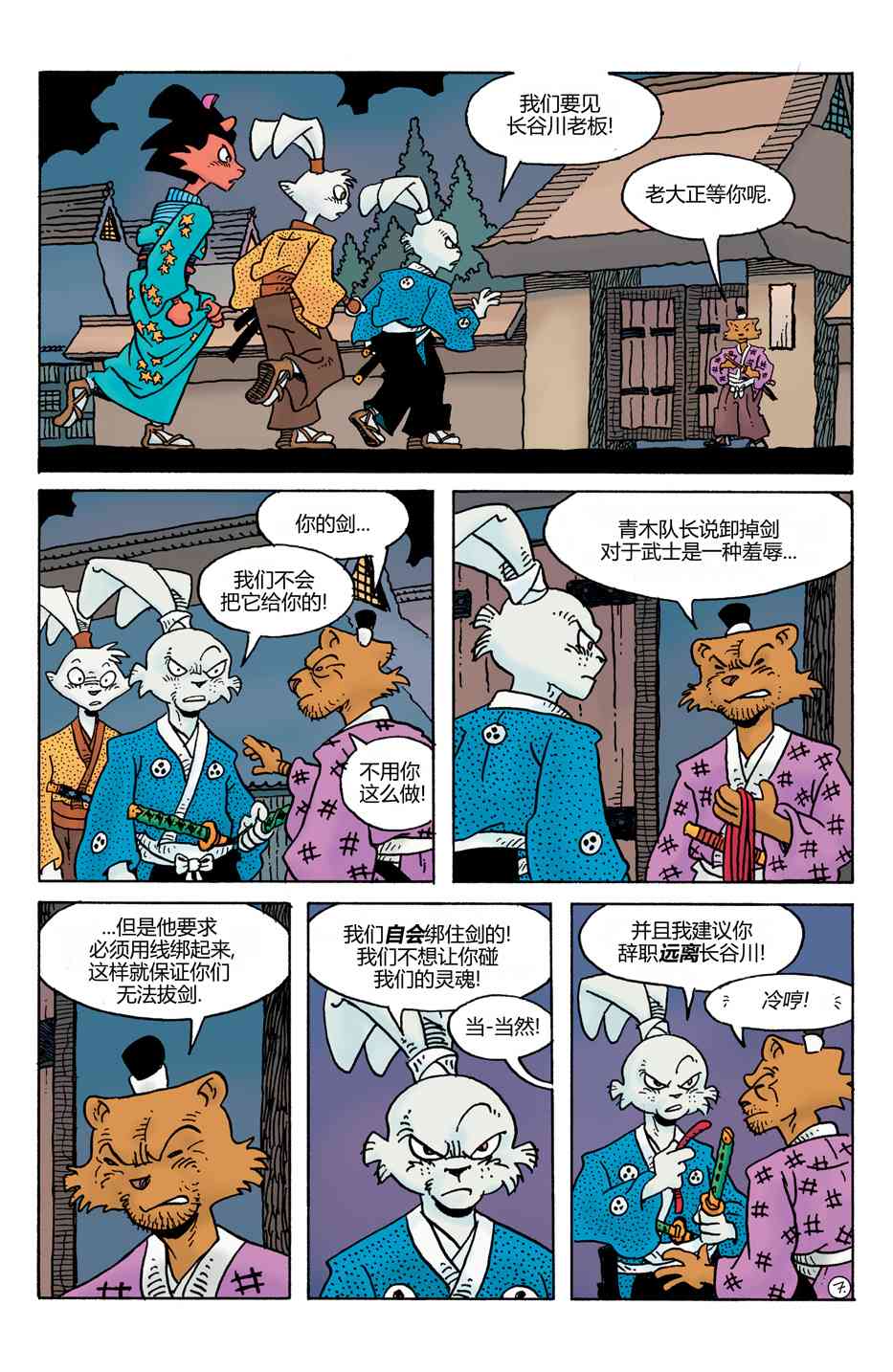 兔用心棒V4 - 第24卷 - 第9张图