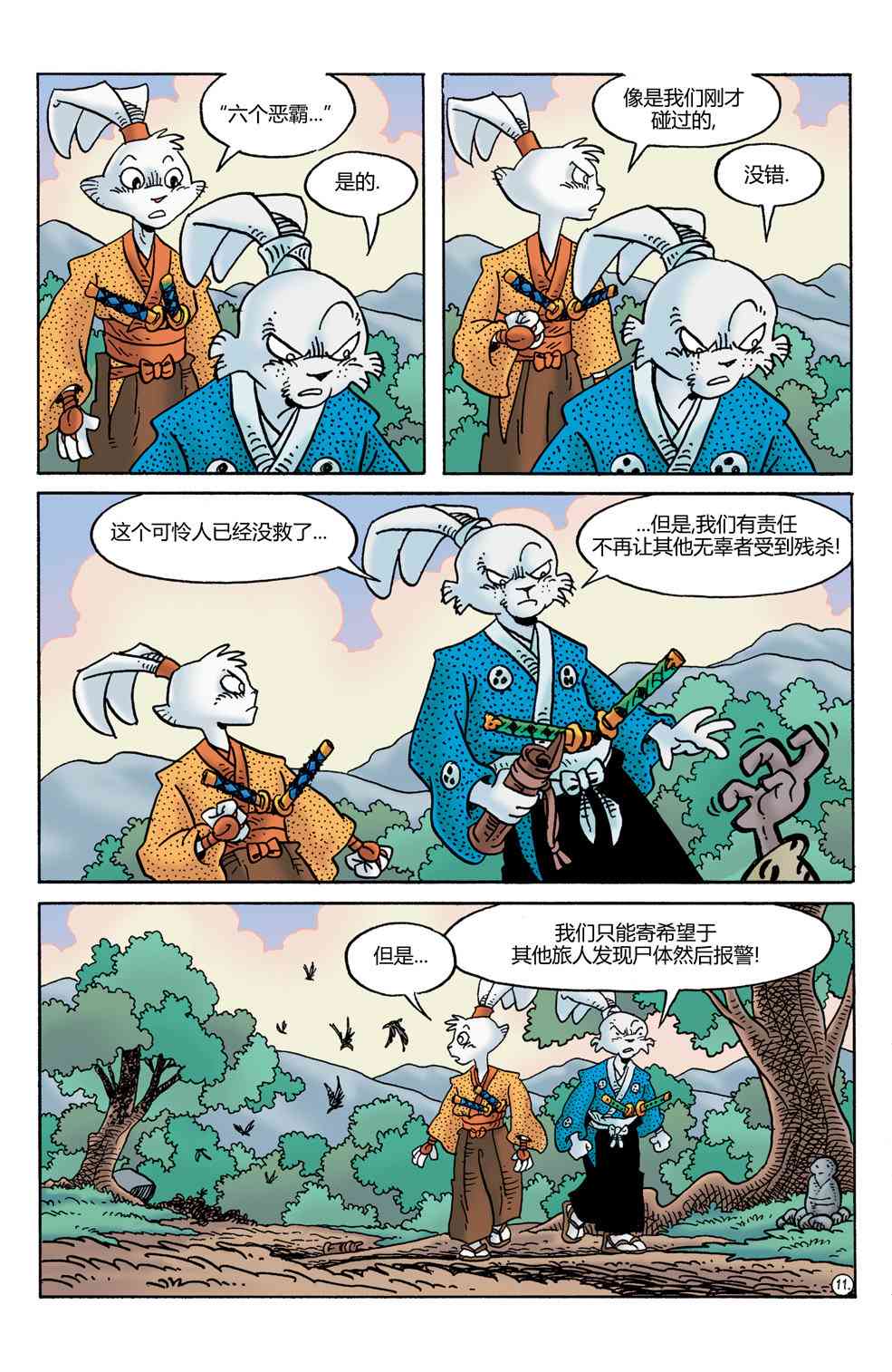 兔用心棒V4 - 第25卷 - 第13张图