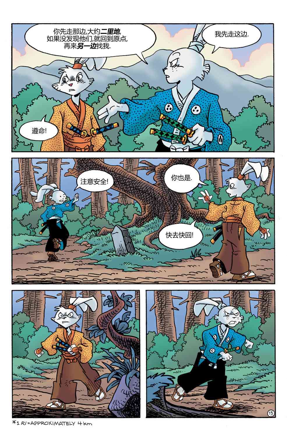 兔用心棒V4 - 第25卷 - 第15张图