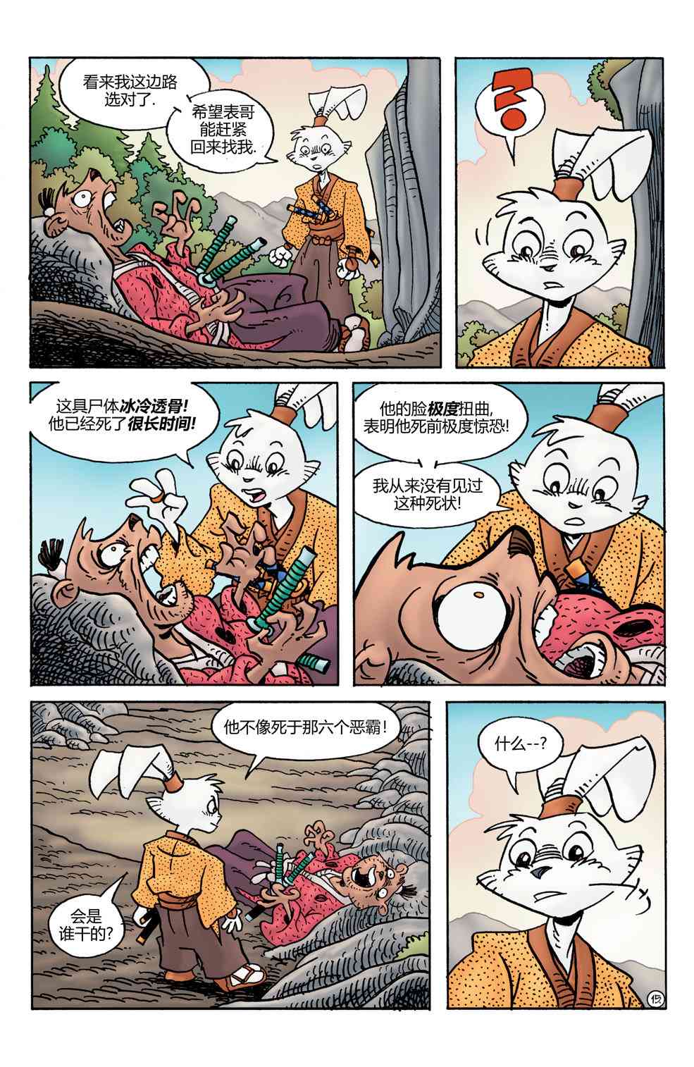 兔用心棒V4 - 第25卷 - 第17张图